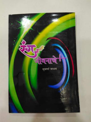 Rang Jivnache