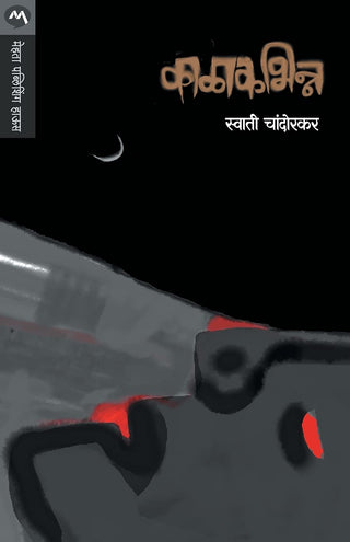 Kalakbhinna