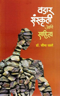 वडार संस्कृती आणि साहित्य
