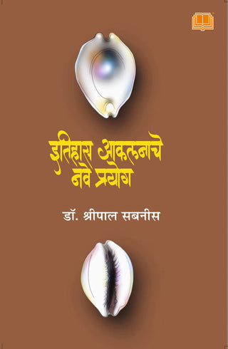 Itihas Aklanache Nave Prayog