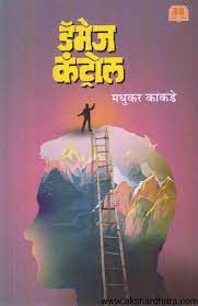 डॅमेज कंट्रोल