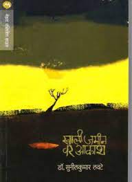 खली जमीं वर आकाश