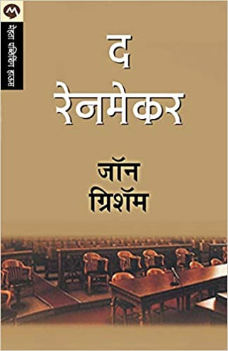 रेनमेकर