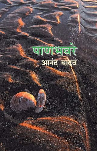 Panbhavre