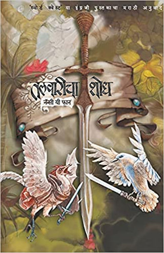 तलवारीचा शोध