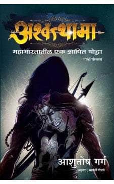 Ashwatthama