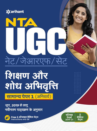एनटीए यूजीसी शिक्षण आणि शोध अभिवृत्ती