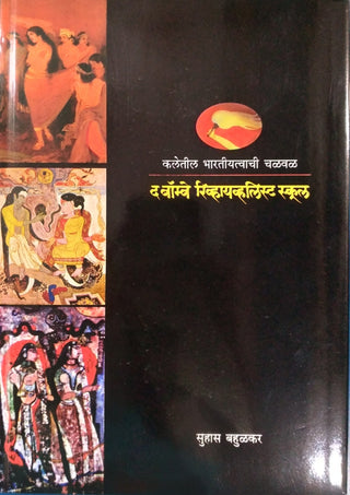 बॉम्बे रिव्हायलिस्ट स्कूल