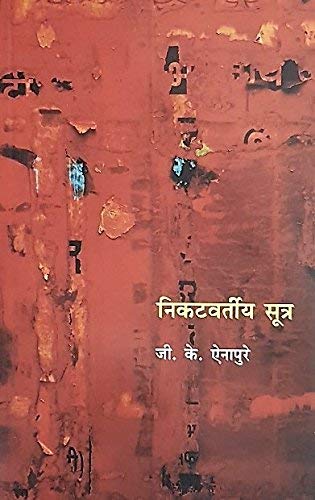 Nikatvartiya Sutra