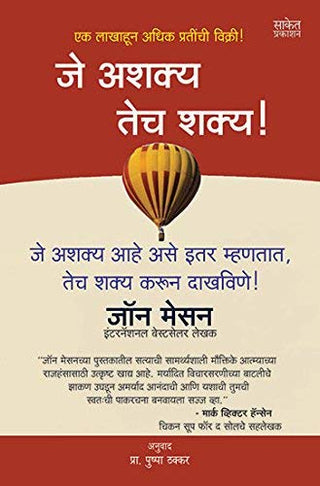 जे आशक्य टेक शाक्य !