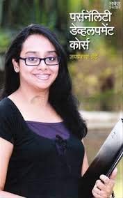 Personality Development Course