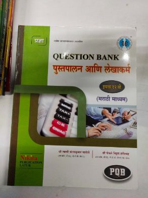 Question Bank Pustapalan Ani Lekhakarma Class 12 (Marathi Medium)