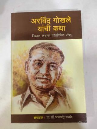 Arvind Gokhle Yanchi Katha