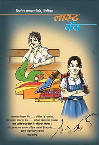 शेवटचे खंडपीठ