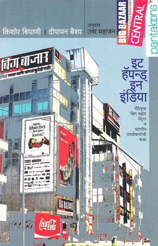 हे भारतात घडले