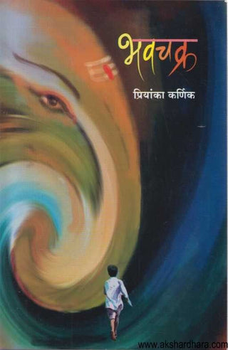 भवचक्र