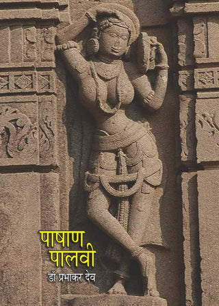 Pashan Palvi