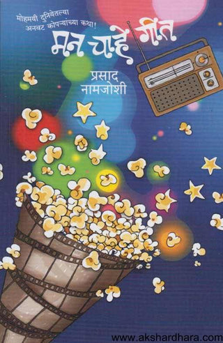 Man Chahe Geet