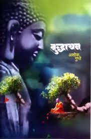 Buddhayan