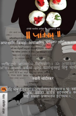 Pavitram