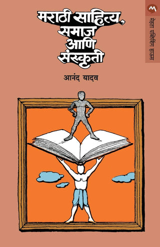 Marathi Sahitya Samaj Ani Sanskruti