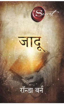 जादू (जादूची हिंदी आवृत्ती)