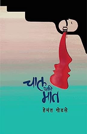 Chaal Ani Maat
