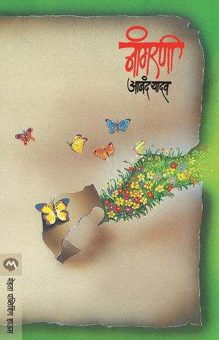 नांगराणी