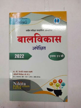 Balvikas Apekshit 2022 Class 12th