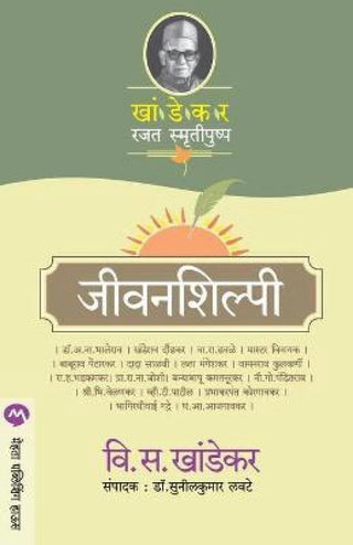 जीवनशिल्पी