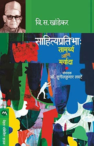 साहित्यप्रतिभा : सामर्थ्य आणि मेरीदा