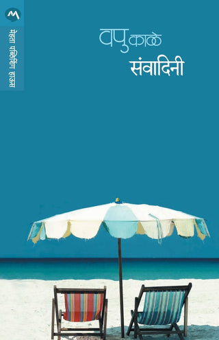 संवादिनी