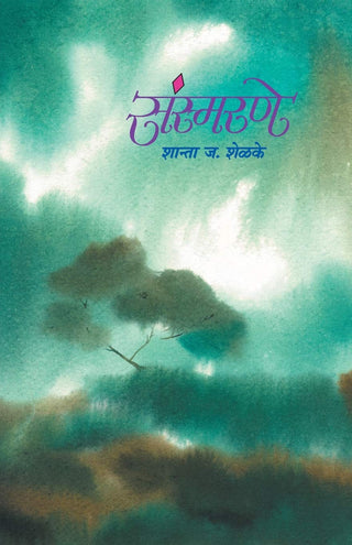 संसाराने