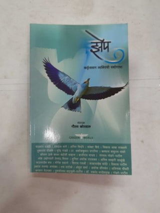 Zep (Green World Publication)