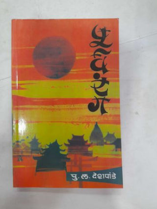 पूर्वरंग