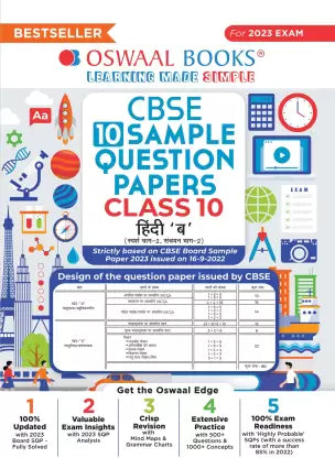 CBSC 10 Sample Question Papers Class 10 Hindi 'B' (Sparsh Bhag-2, Sanchayan Bhag-2)