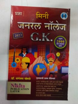 मिनी जनरल नॉलेज जी.के