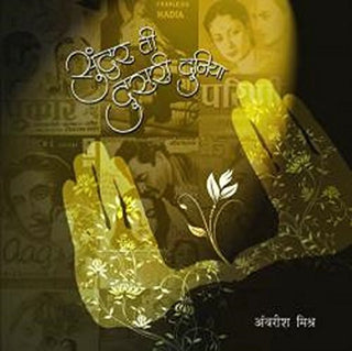 सुंदर ती दुसरी दुनिया