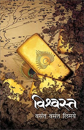 विश्वस्त