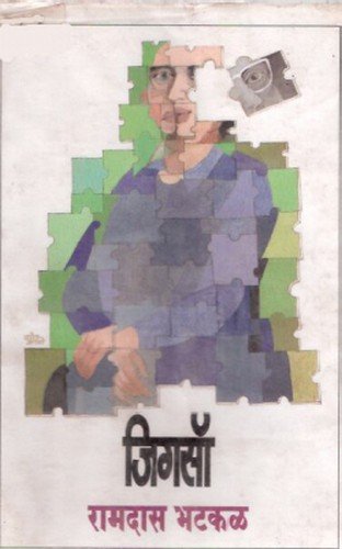 जिगसॉ