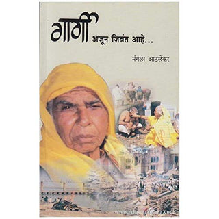 Gargi Ajun Jivant Aahe...