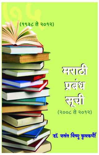Marathi Prabandh Suchi (2008 Te 2012)