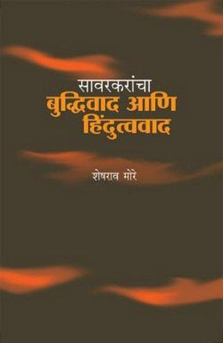 Savarkarancha Buddhiwad Ani Hindutvawad