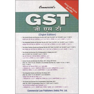 GST 2017