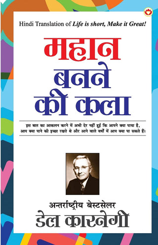 Mahan Banne Ki Kala