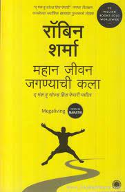 Mahan Jeevan Jagnyachi Kala