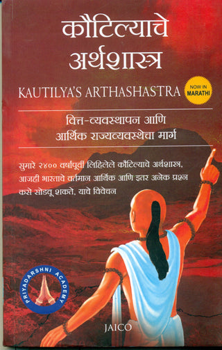 Kautilyache Arthashastra