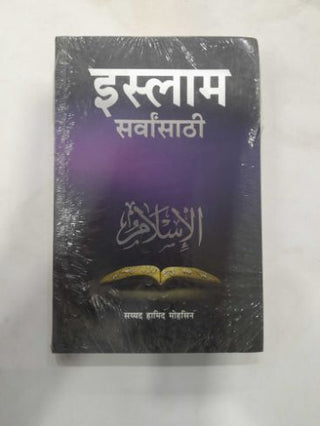 Islam Sarvansathi