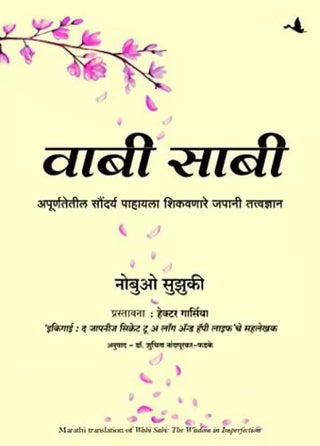 वाबी सबी