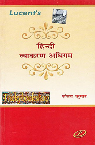 Hindi Vyakaran Adhigam